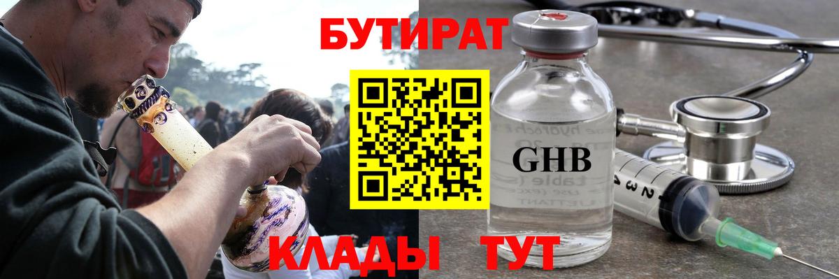 БУТИРАТ жидкий экстази Усть-Джегута