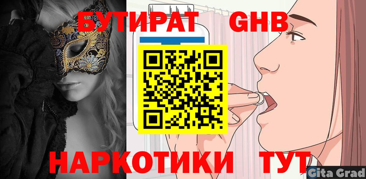 БУТИРАТ  Вход с VPN  Усть-Джегута  Бутират вода 