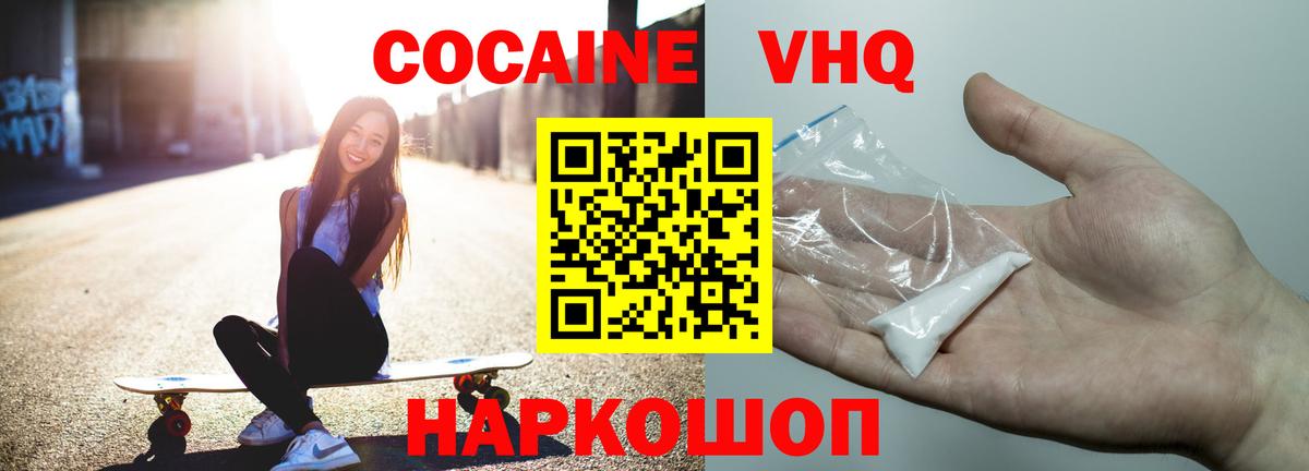 COCAIN Эквадор  Вход с VPN  КОКАИН 97%  Усть-Джегута 
