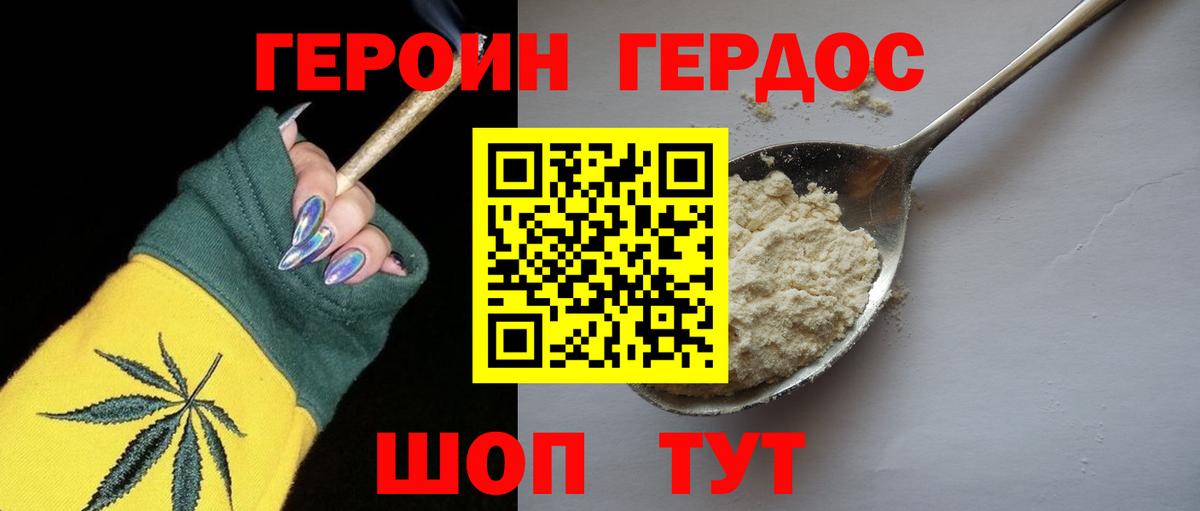 Героин герыч  Вход с VPN  Усть-Джегута 