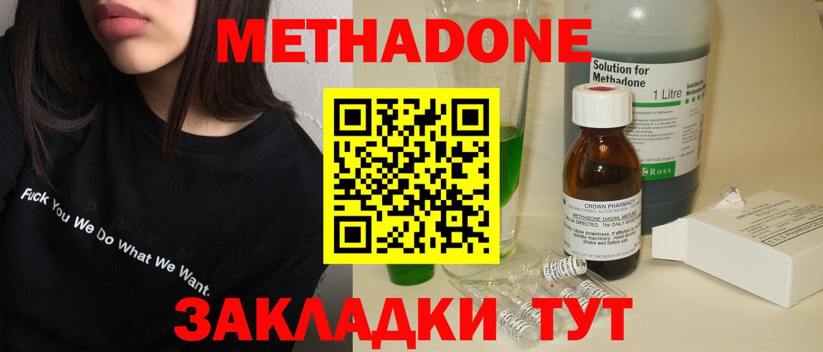 Усть-Джегута  Метадон methadone  Вход с VPN 