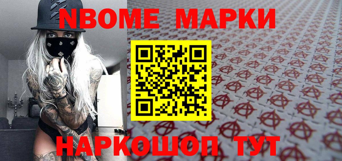 Марки 25I-NBOMe 1,5мг  Марки N-bome  Усть-Джегута  Марки 25I-NBOMe 1,5мг  Вход с VPN 